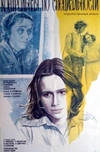
Контрольная по специальности (1981) 