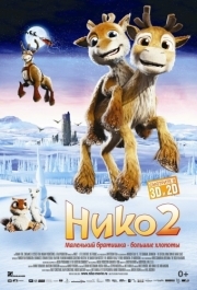 
Нико 2 (2012) 