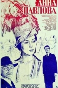 
Анна Павлова (1983) 