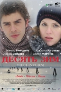 
Десять зим (2009) 