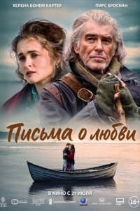 
Письма о любви (2024) 