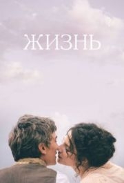 
Жизнь (2016) 