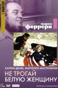
Не трогай белую женщину (1974) 