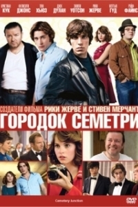 
Городок Семетри (2010) 