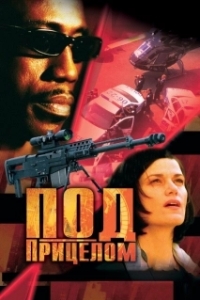 
Под прицелом (2002) 