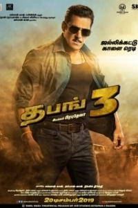 
Бесстрашный 3 (2019) 
