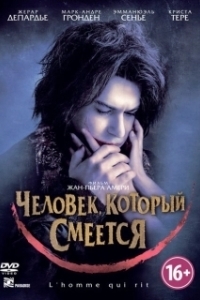 
Человек, который смеется (2012) 