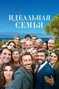 
Лучше дома места нет (2018) 
