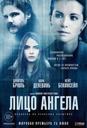 
Лицо ангела (2014) 