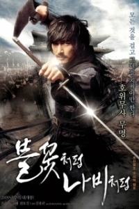 
Безымянный клинок (2009) 