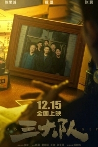 
Третья бригада (2023) 