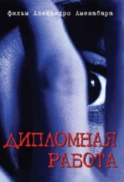 
Дипломная работа (1996) 