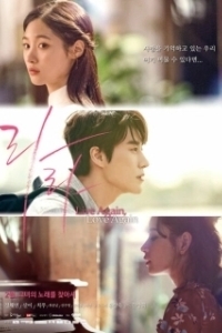 
Снова живи, снова люби (2018) 