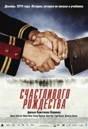 
Счастливого Рождества (2005) 