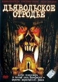 
Дьявольское отродье (2002) 