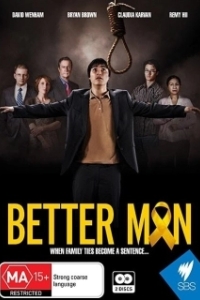 Лучший человек 
