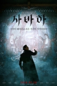 
Сваха (2019) 