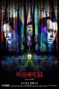 
Объявлен мёртвым (2019) 