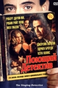 
Поющий детектив (2003) 