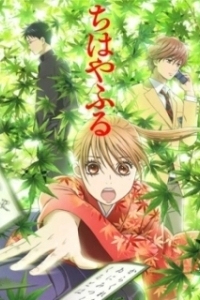 
Яркая Чихая (2011) 