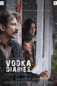 
Водочные дневники (2018) 