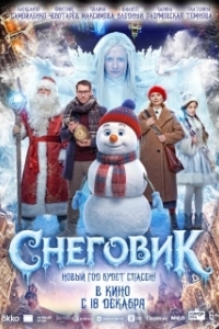 
Снеговик (2025) 