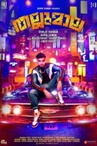 
Баллада о драках (2022) 