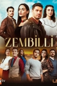 Зембилли (1 сезон) 
