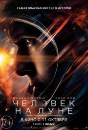 
Человек на Луне (2018) 