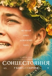 
Солнцестояние (2019) 