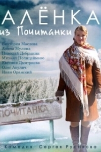 Аленка из Почитанки (1 сезон) 
