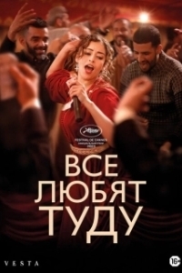 
Все любят Туду (2024) 