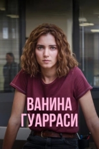 Ванина, вице-квестор из Катании (1 сезон) 
