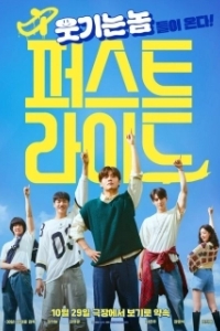 
Первая поездка (2025) 