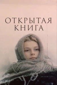 Постер Открытая книга