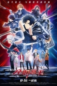 
Аватар короля: Спецвыпуски (2018) 