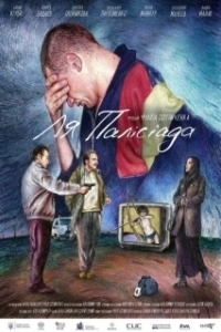 
Ля Палисиада (2023) 