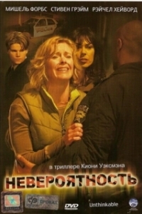 
Невероятность (2007) 