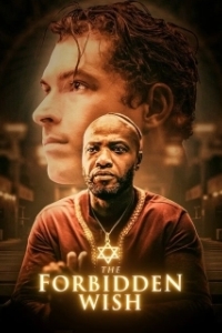 
Запретное желание (2021) 