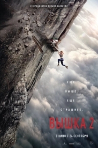 
Вышка 2 (2026) 