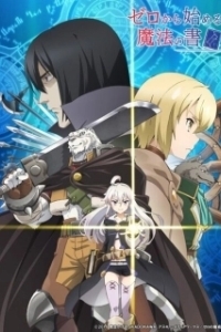 Постер Книга магии для начинающих с нуля (Zero kara Hajimeru Mahou no Sho)