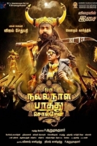 
Скажу в благоприятный день (2018) 