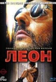 
Леон (1994) 