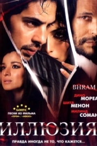 
Иллюзия (2008) 