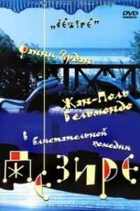 
Дезире (1995) 