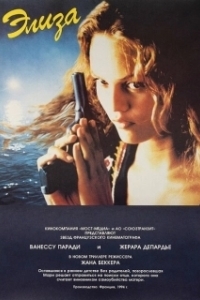 
Элиза (1994) 