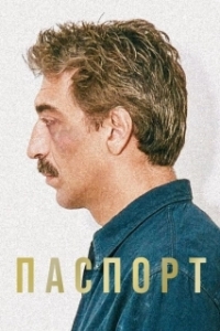 
Паспорт (1990) 