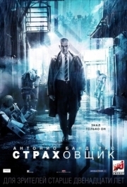 
Страховщик (2014) 