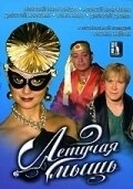 
Летучая мышь (1979) 