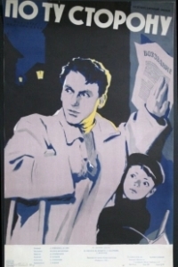 
По ту сторону (1958) 